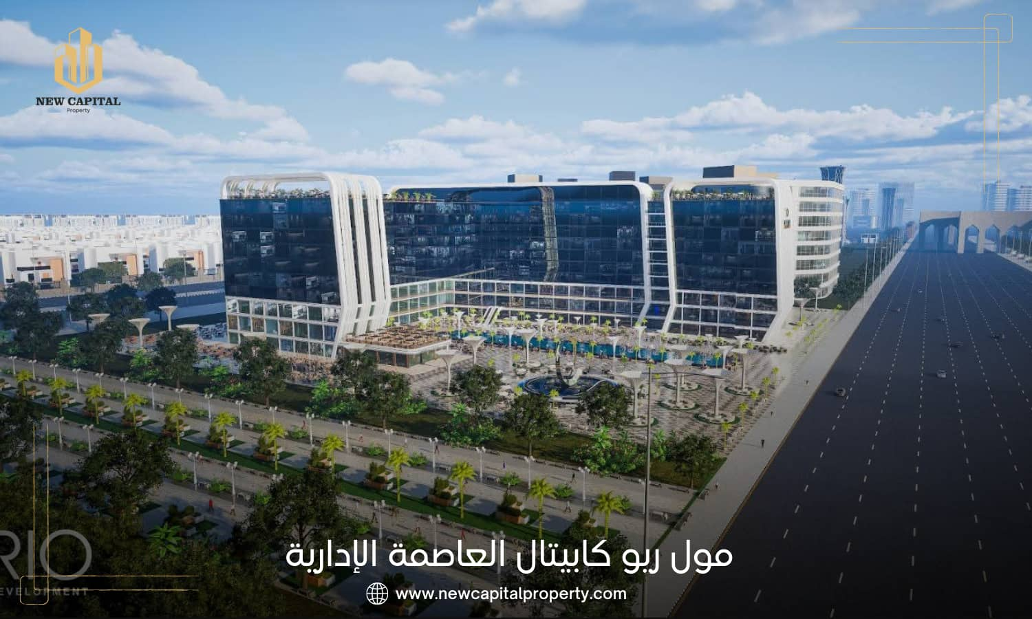 مول ريو كابيتال العاصمة الإدارية