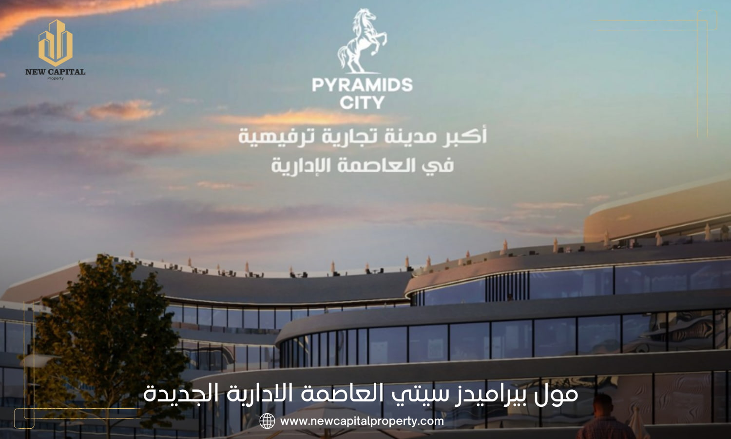 اسعار بيراميدز سيتي العاصمة الادارية الجديدة 2026 2 Pyramids Mall New Capital