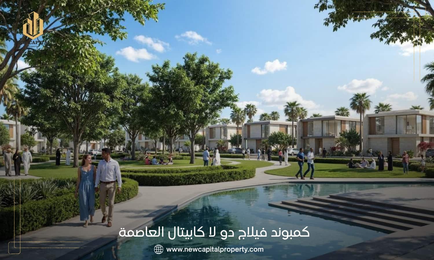 أسعار كمبوند فيلاج دو لا كابيتال العاصمة 2026 3 أسعار كمبوند فيلاج دو لا كابيتال العاصمة
