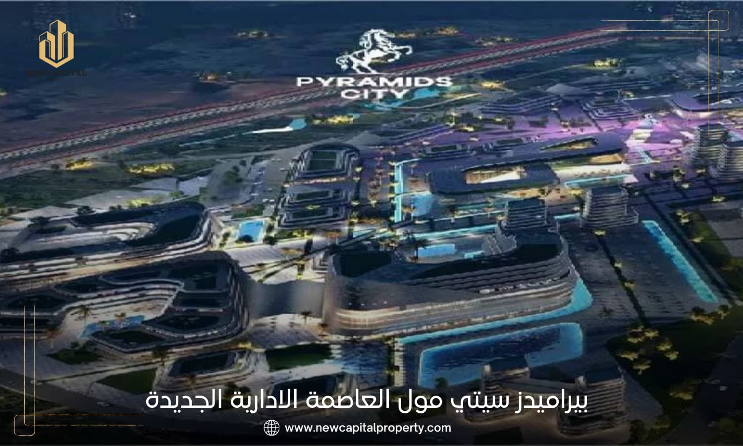 اسعار بيراميدز سيتي العاصمة الادارية الجديدة 2026 6 مشروع Pyramids City العاصمة الادارية