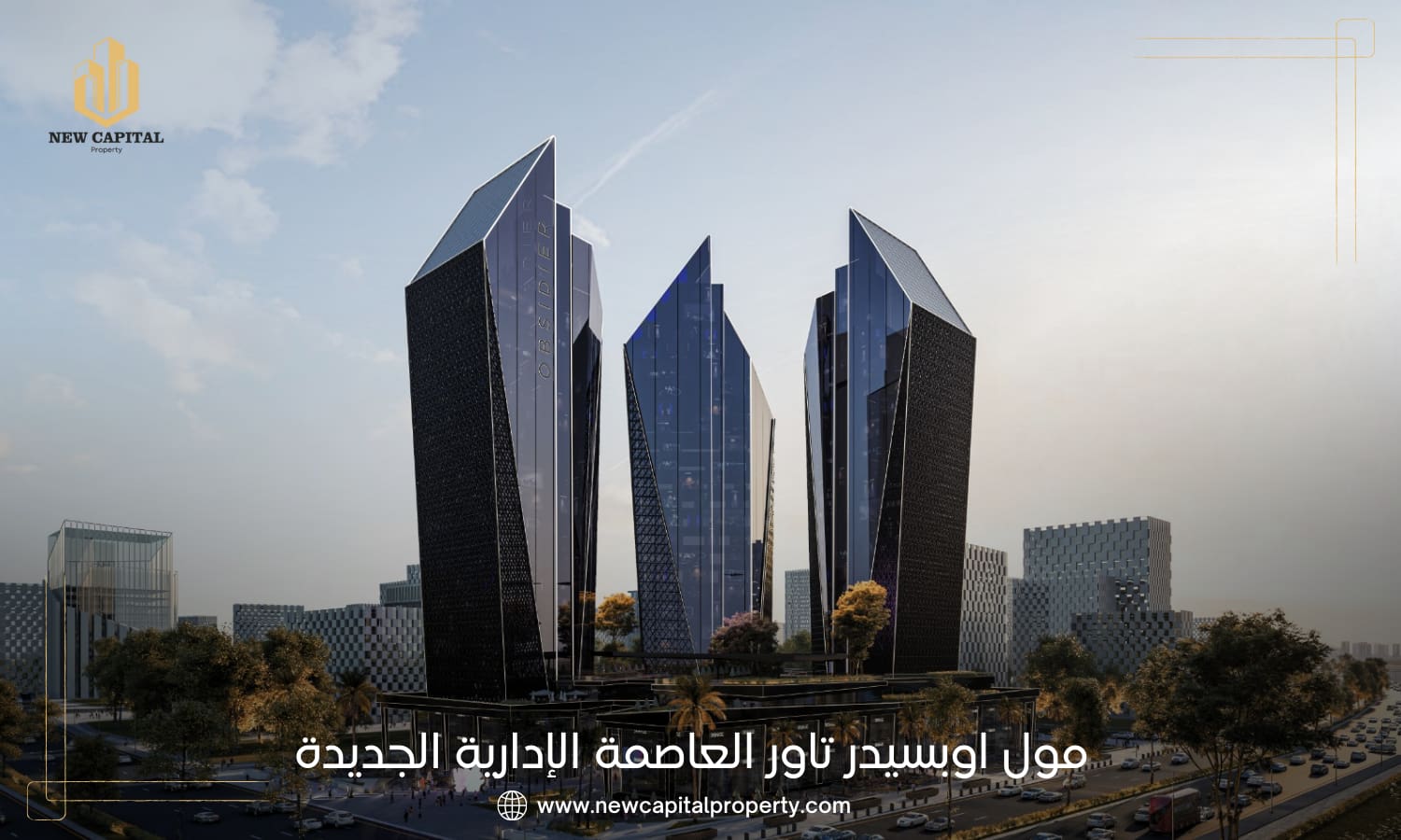 اوبسيدر تاور العاصمة الإدارية Obsidier Tower New Capital | أسعار 2025 6 مشروع دبي العاصمة الادارية Obsidier Tower