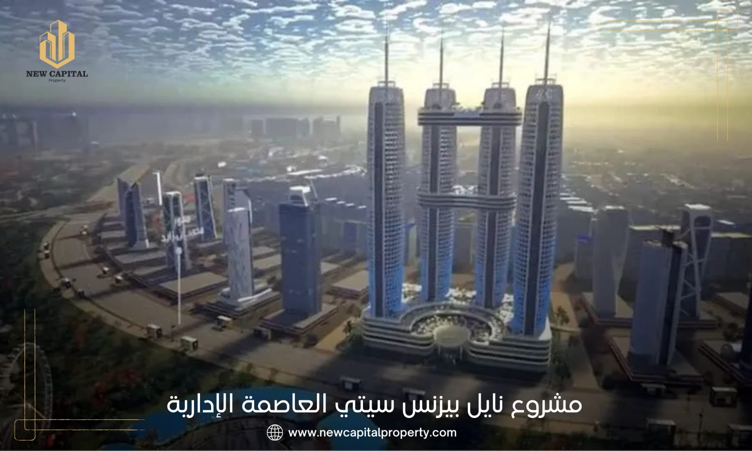 نايل بيزنس سيتي العاصمة الإدارية Nile Business City 2 مول نايل سيتي بيزنس نيو كابيتال