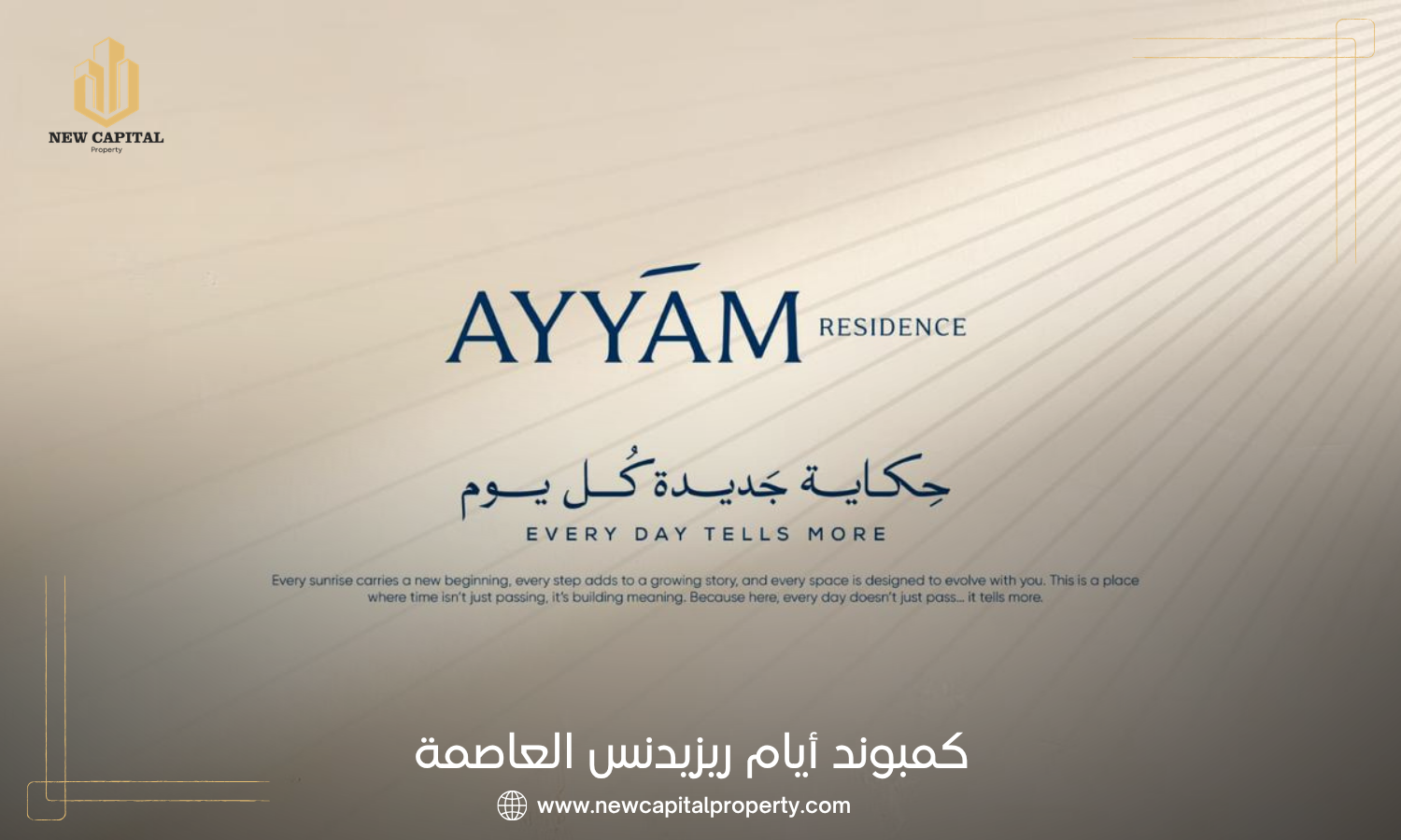 كمبوند أيام ريزيدنس العاصمة الإدارية